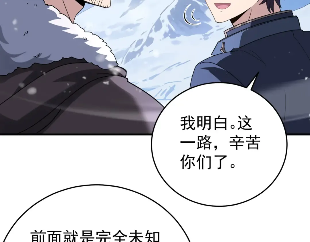 第217话 冰晶奇兽 第12页