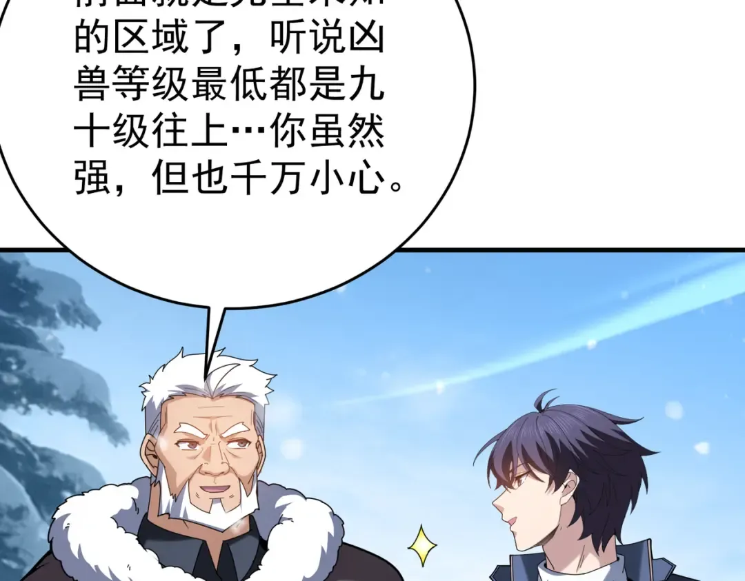 第217话 冰晶奇兽 第13页