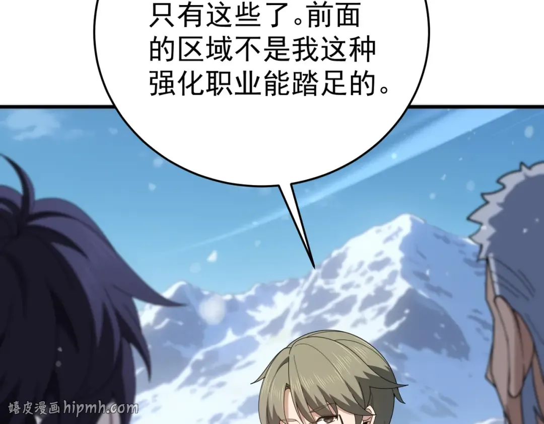 第217话 冰晶奇兽 第16页