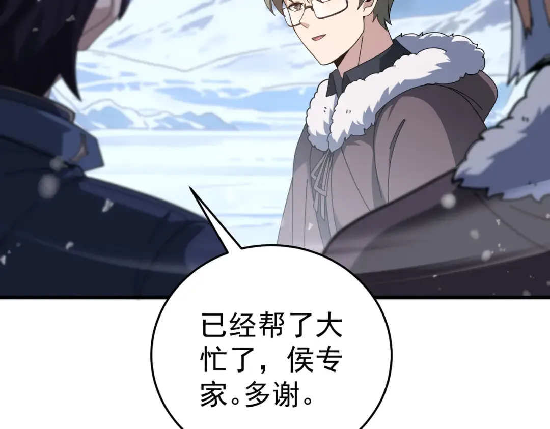 第217话 冰晶奇兽 第17页