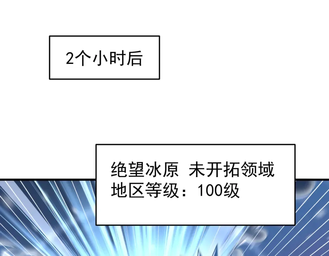 第217话 冰晶奇兽 第29页