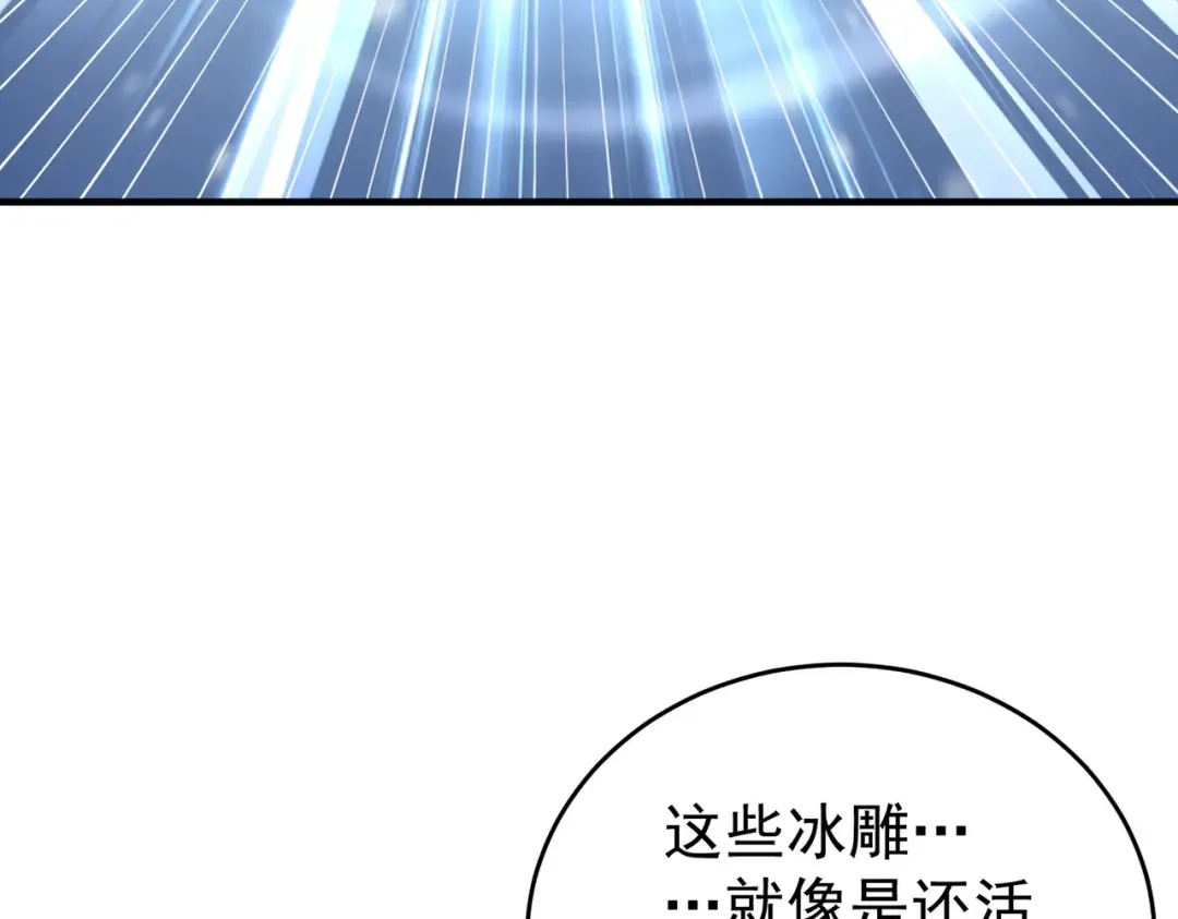 第217话 冰晶奇兽 第31页