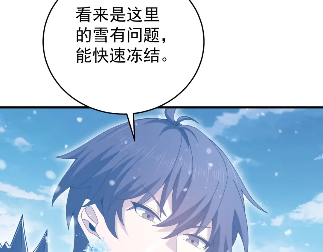 第217话 冰晶奇兽 第34页