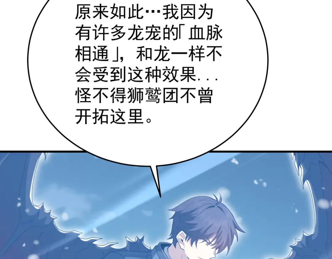 第217话 冰晶奇兽 第36页