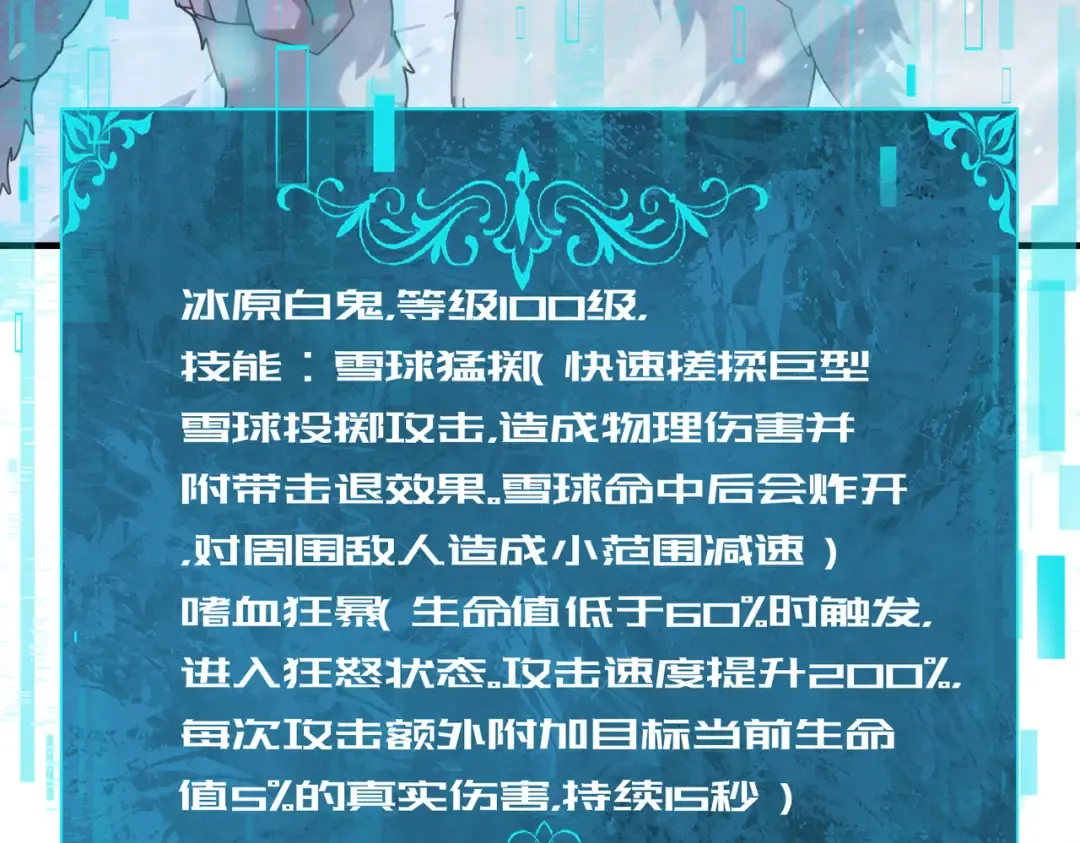 第217话 冰晶奇兽 第41页