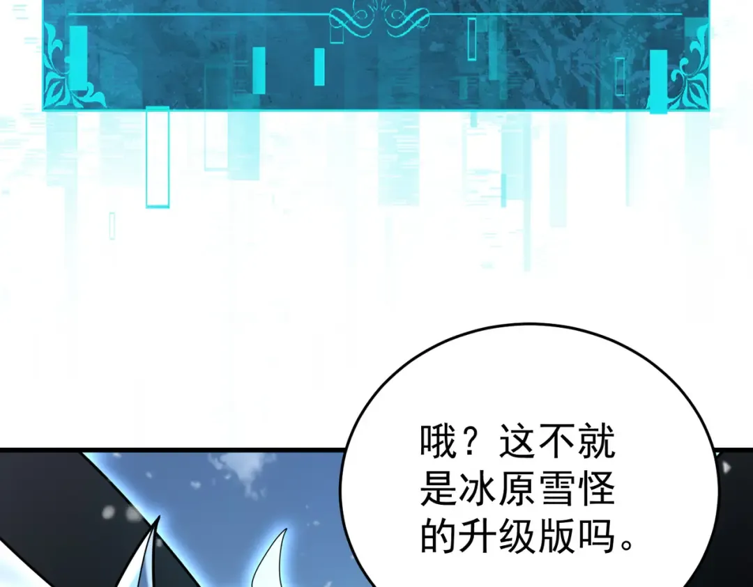 第217话 冰晶奇兽 第42页