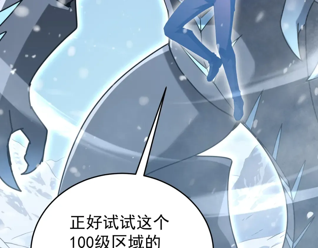 第217话 冰晶奇兽 第44页