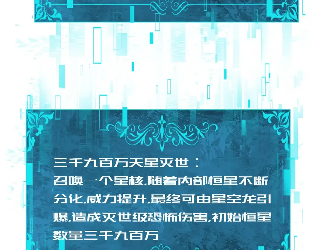 第217话 冰晶奇兽 第68页