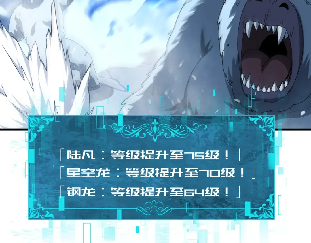 第217话 冰晶奇兽 第71页