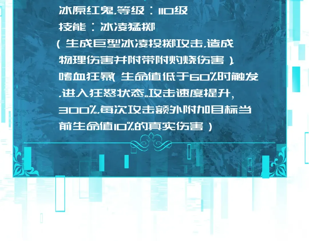第217话 冰晶奇兽 第77页