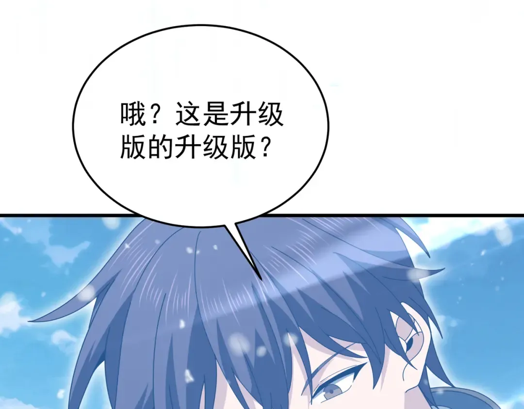 第217话 冰晶奇兽 第78页