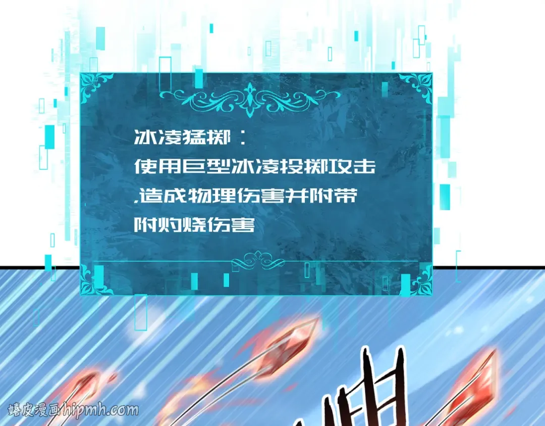 第217话 冰晶奇兽 第80页