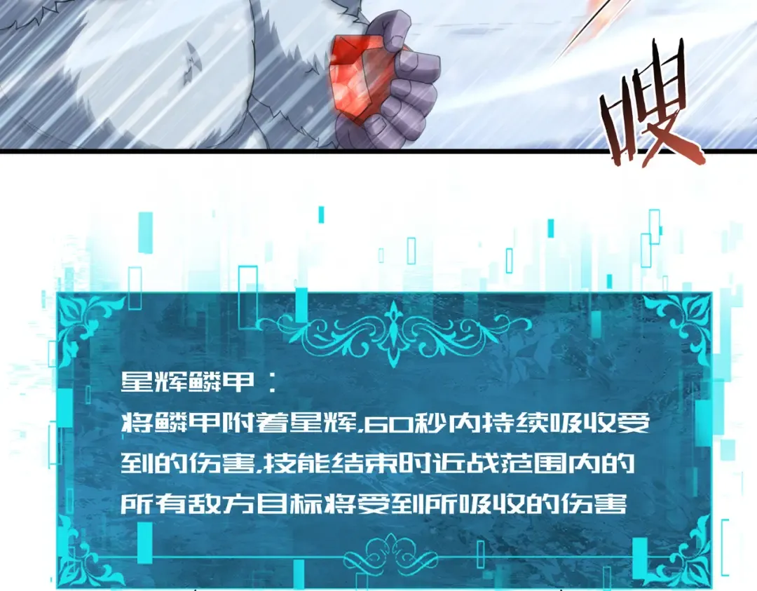 第217话 冰晶奇兽 第82页
