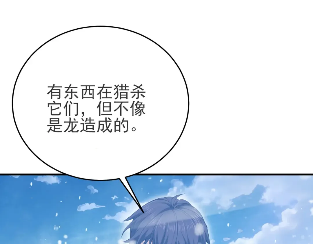 第217话 冰晶奇兽 第99页