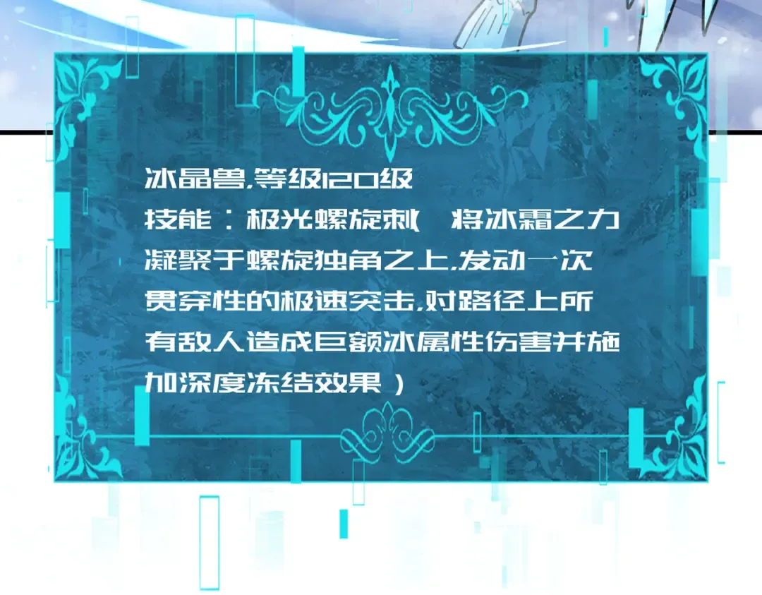 第217话 冰晶奇兽 第113页