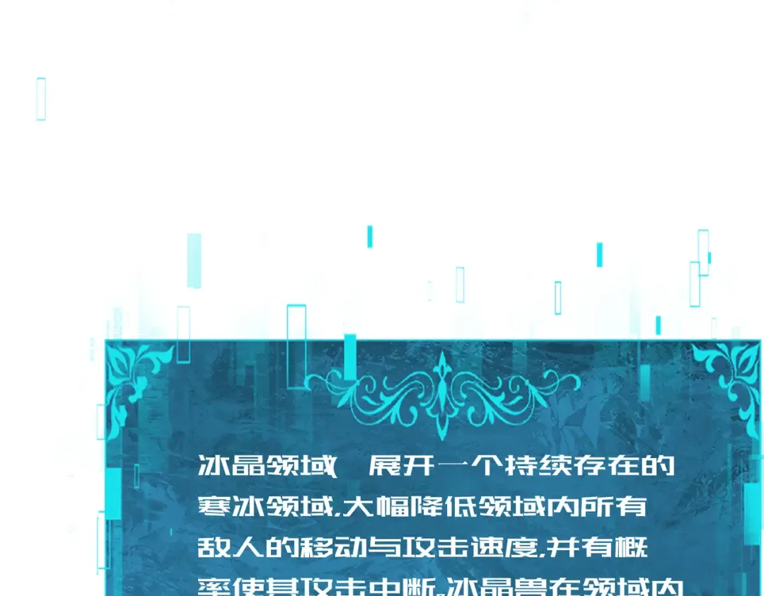 第217话 冰晶奇兽 第114页