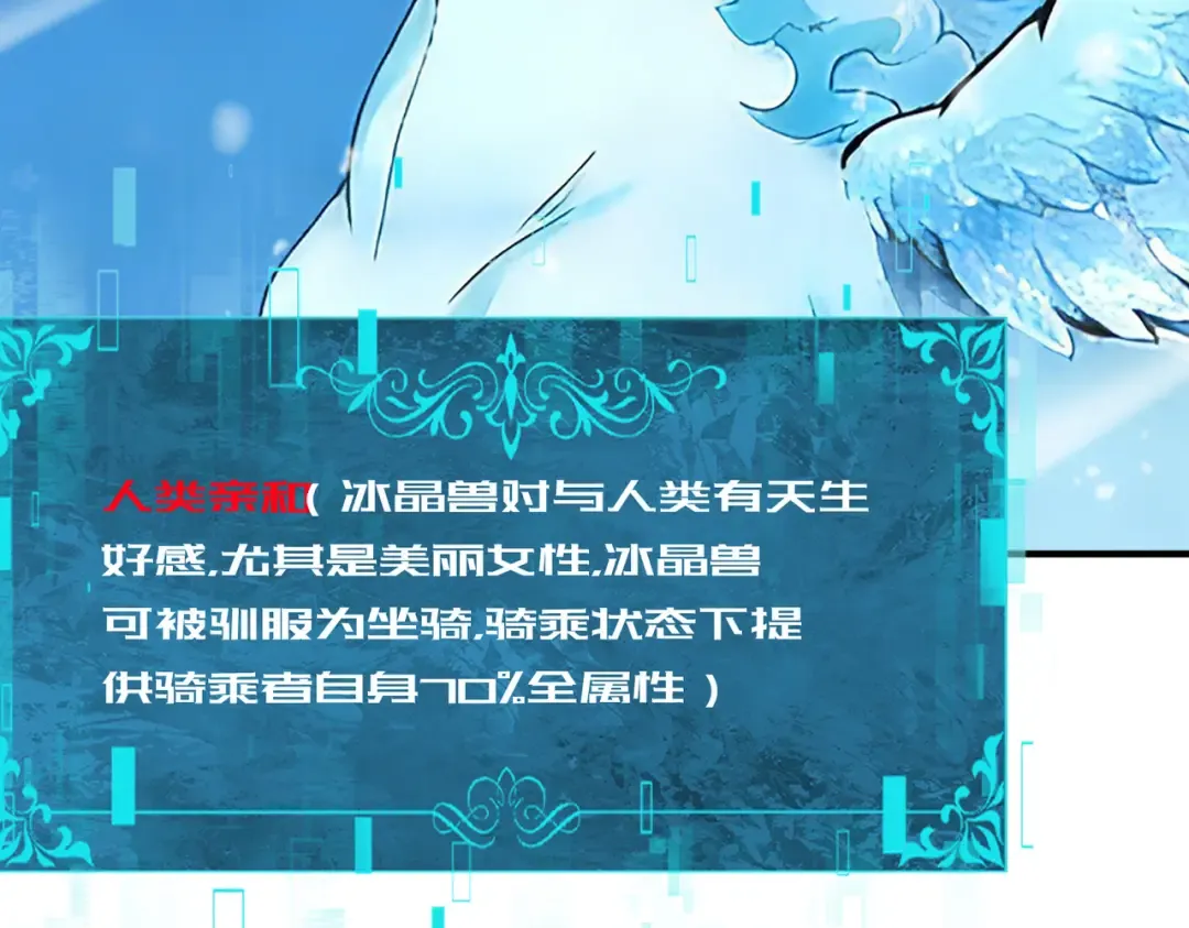 第217话 冰晶奇兽 第116页