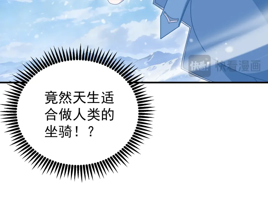第217话 冰晶奇兽 第118页