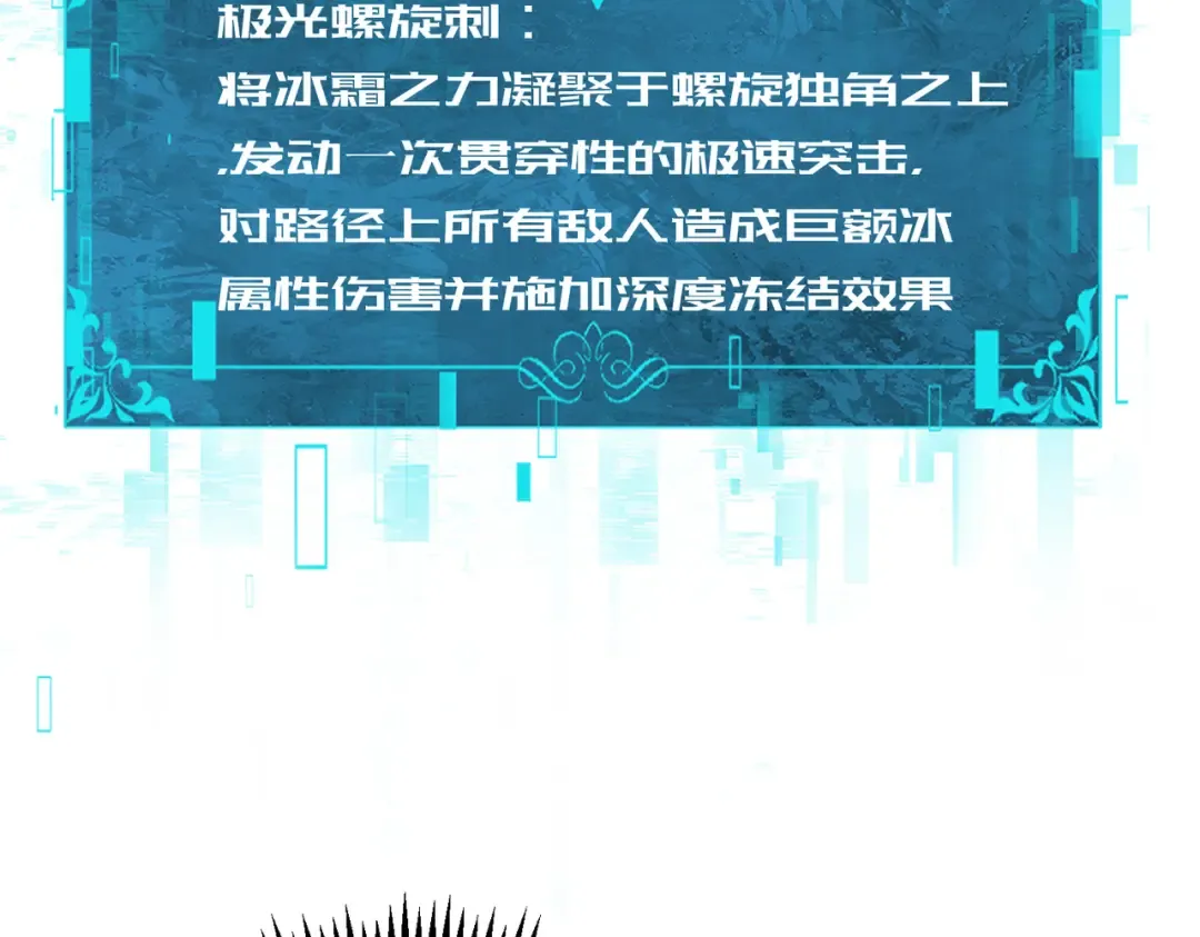 第217话 冰晶奇兽 第126页