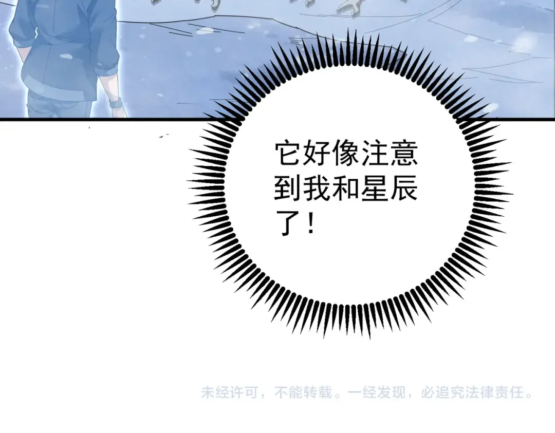 第217话 冰晶奇兽 第134页