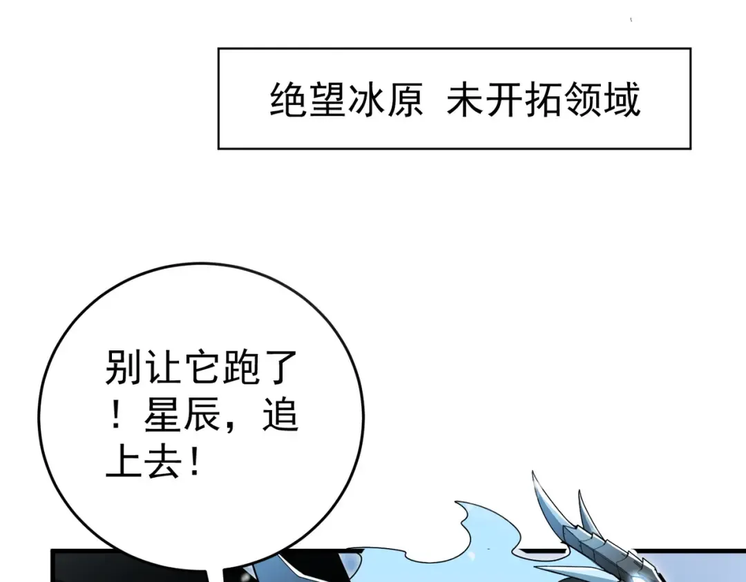 第218话 专属坐骑 第5页