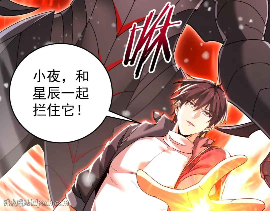 第218话 专属坐骑 第8页