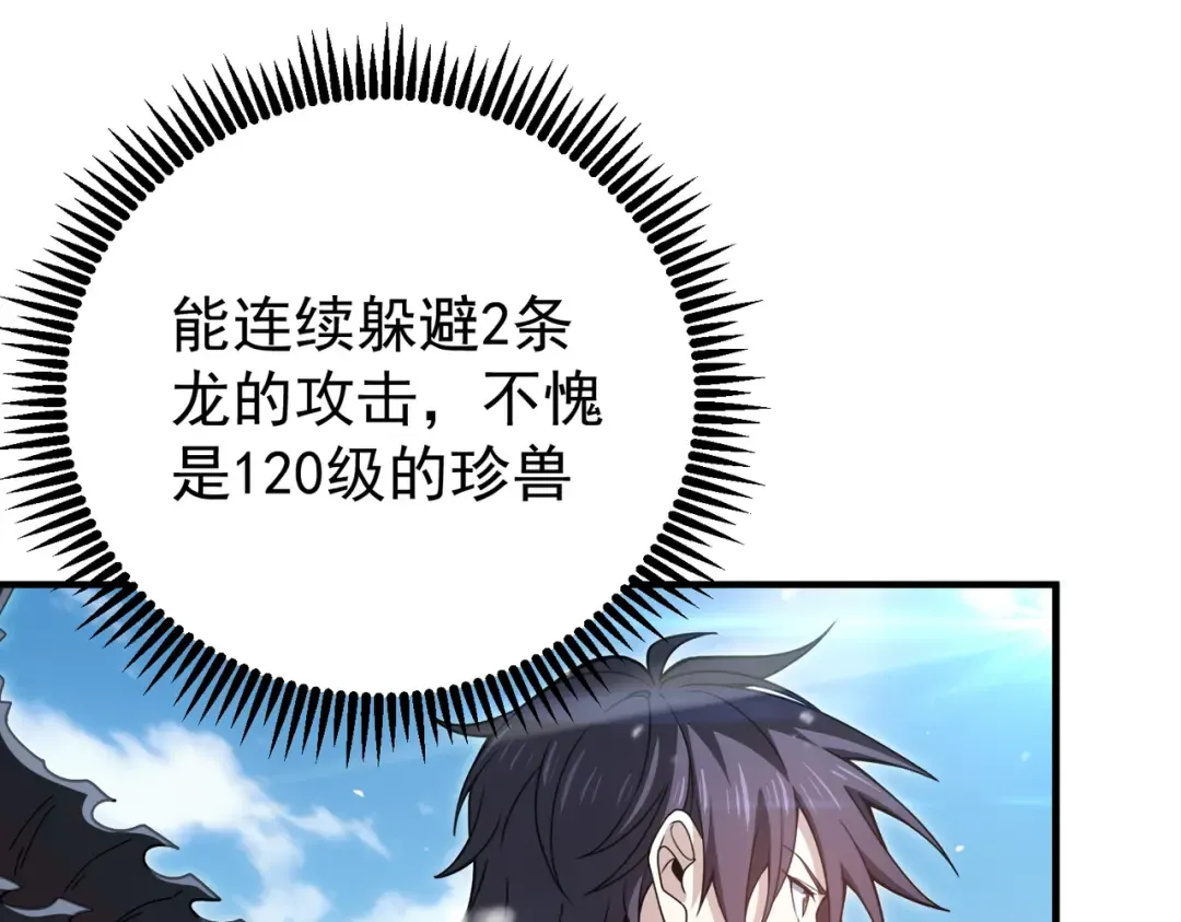 第218话 专属坐骑 第22页