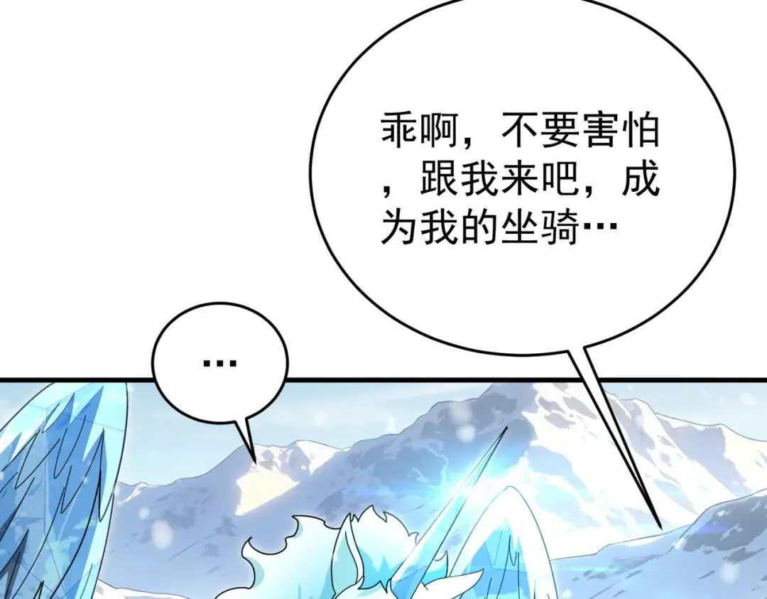 第218话 专属坐骑 第41页