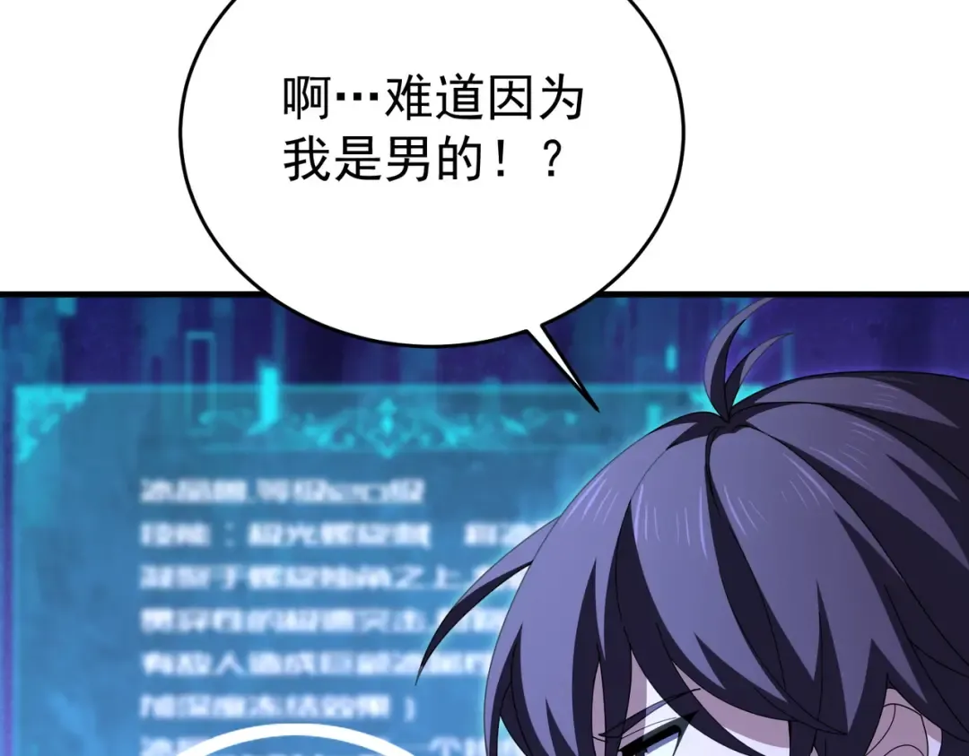 第218话 专属坐骑 第50页
