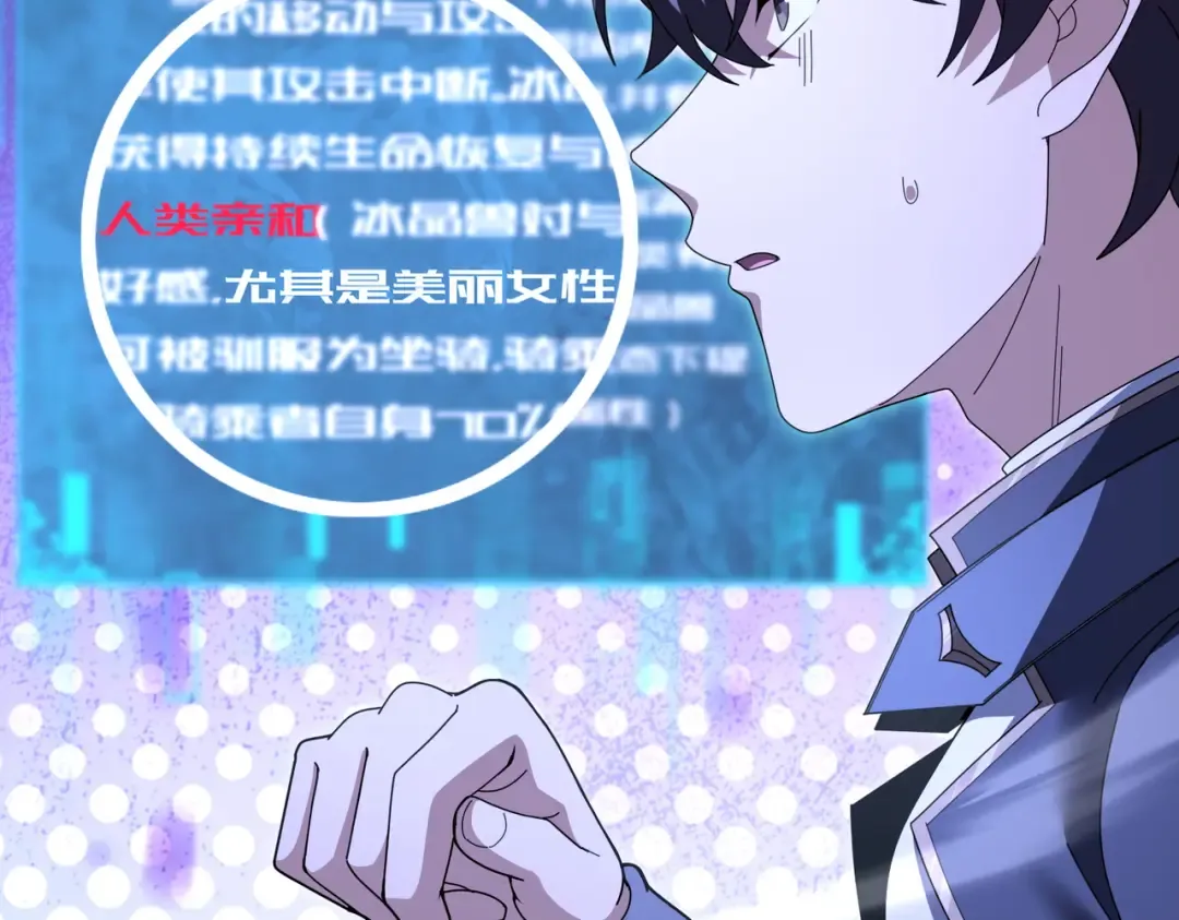 第218话 专属坐骑 第51页