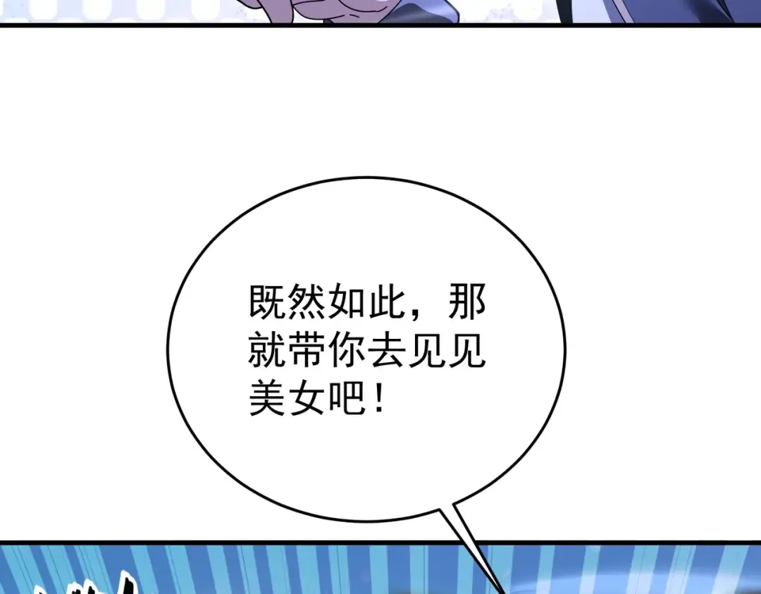 第218话 专属坐骑 第52页