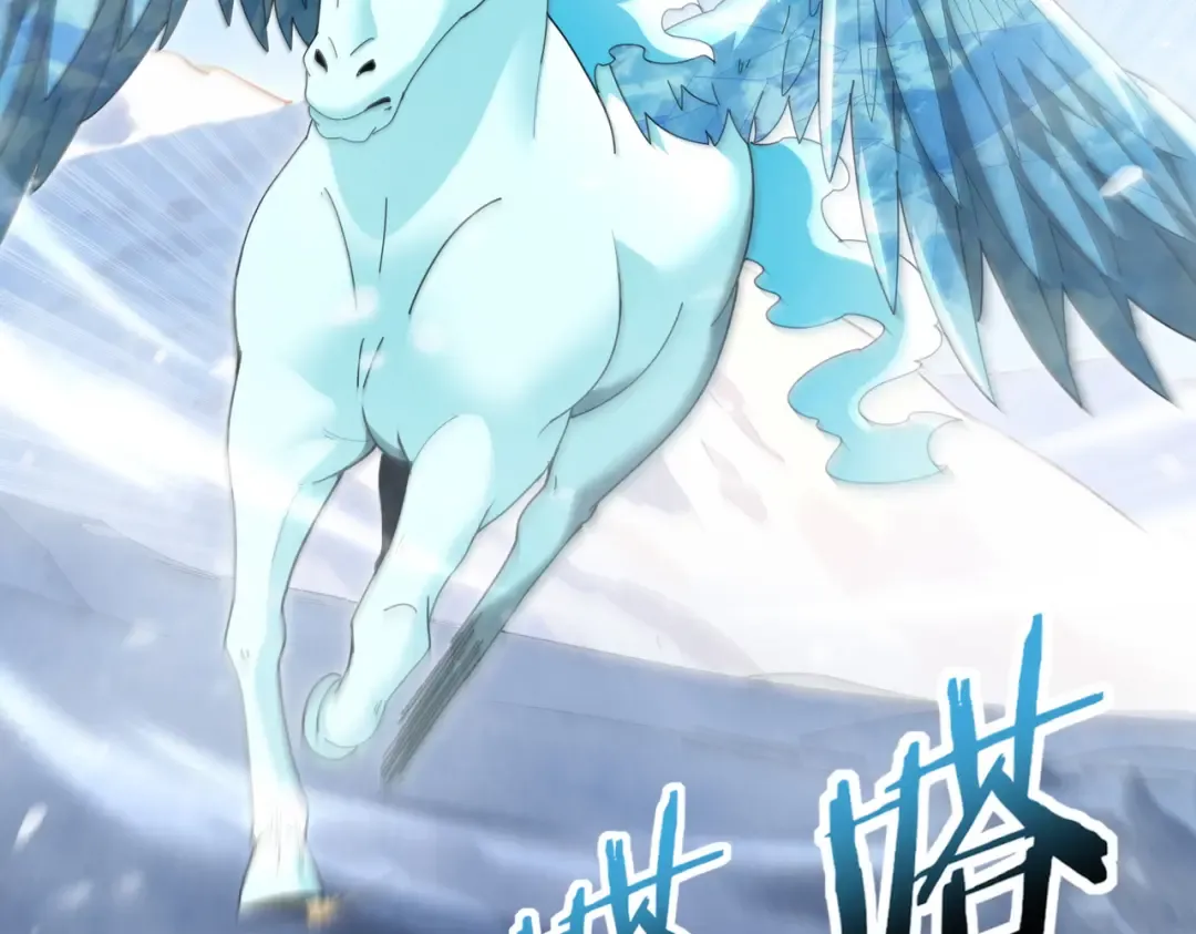 第218话 专属坐骑 第54页