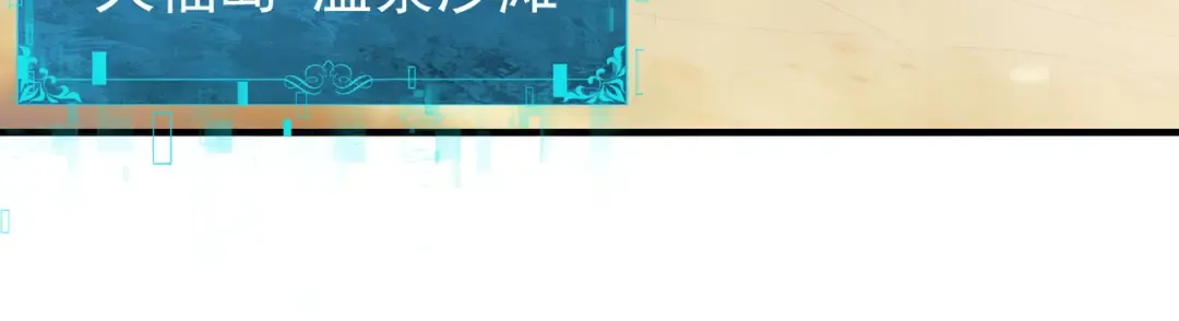 第218话 专属坐骑 第65页