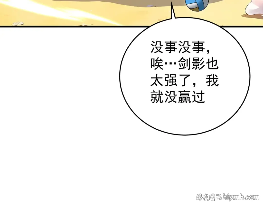 第218话 专属坐骑 第72页