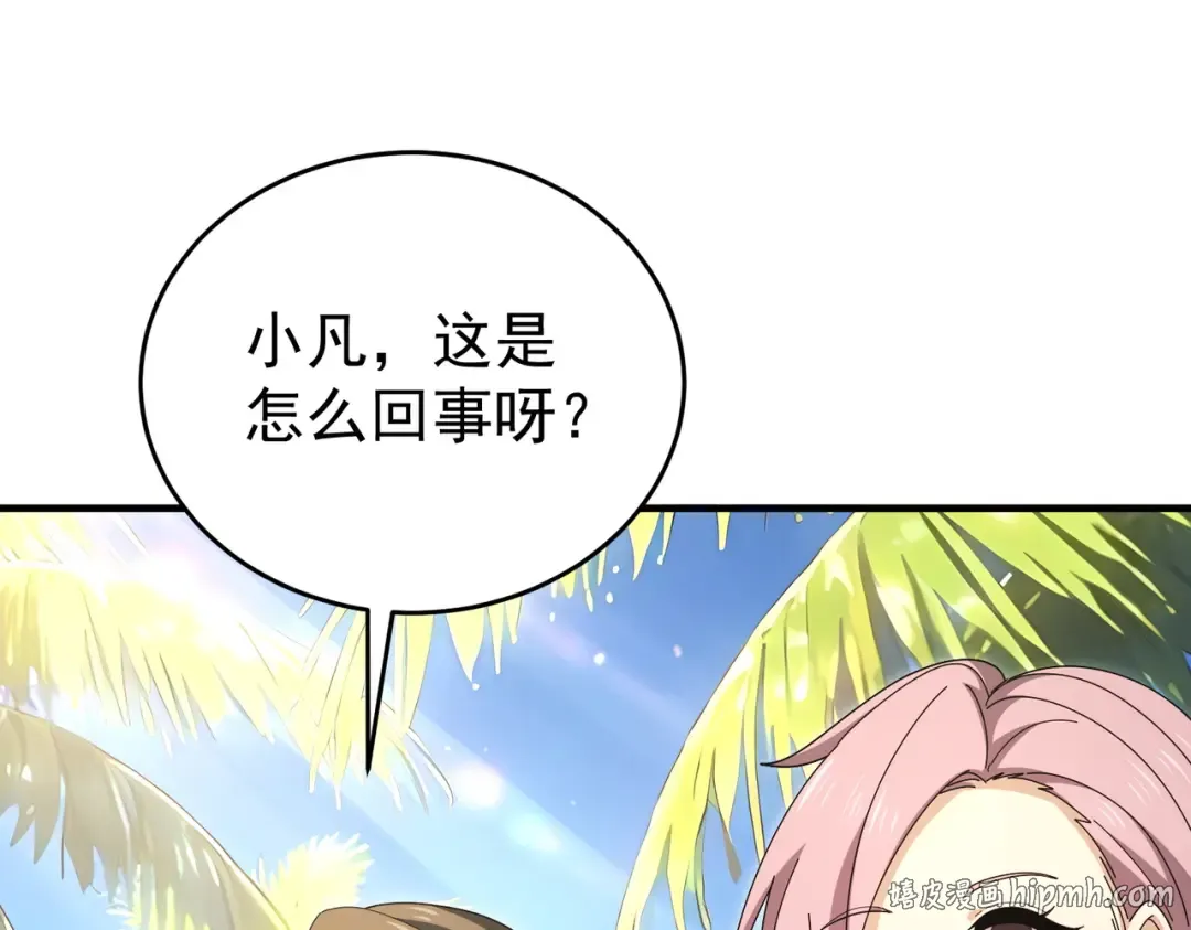 第218话 专属坐骑 第88页