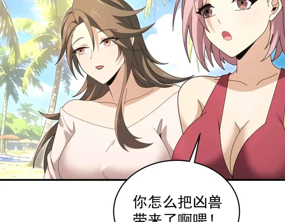 第218话 专属坐骑 第89页