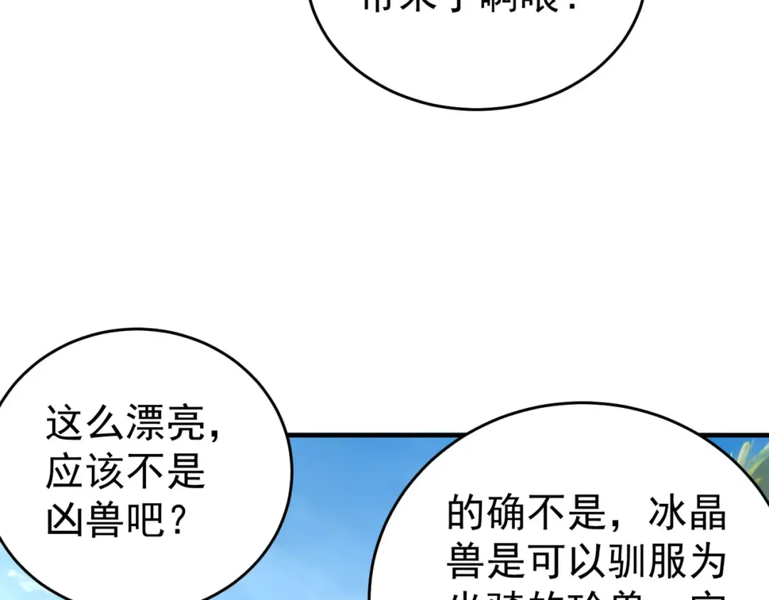 第218话 专属坐骑 第90页