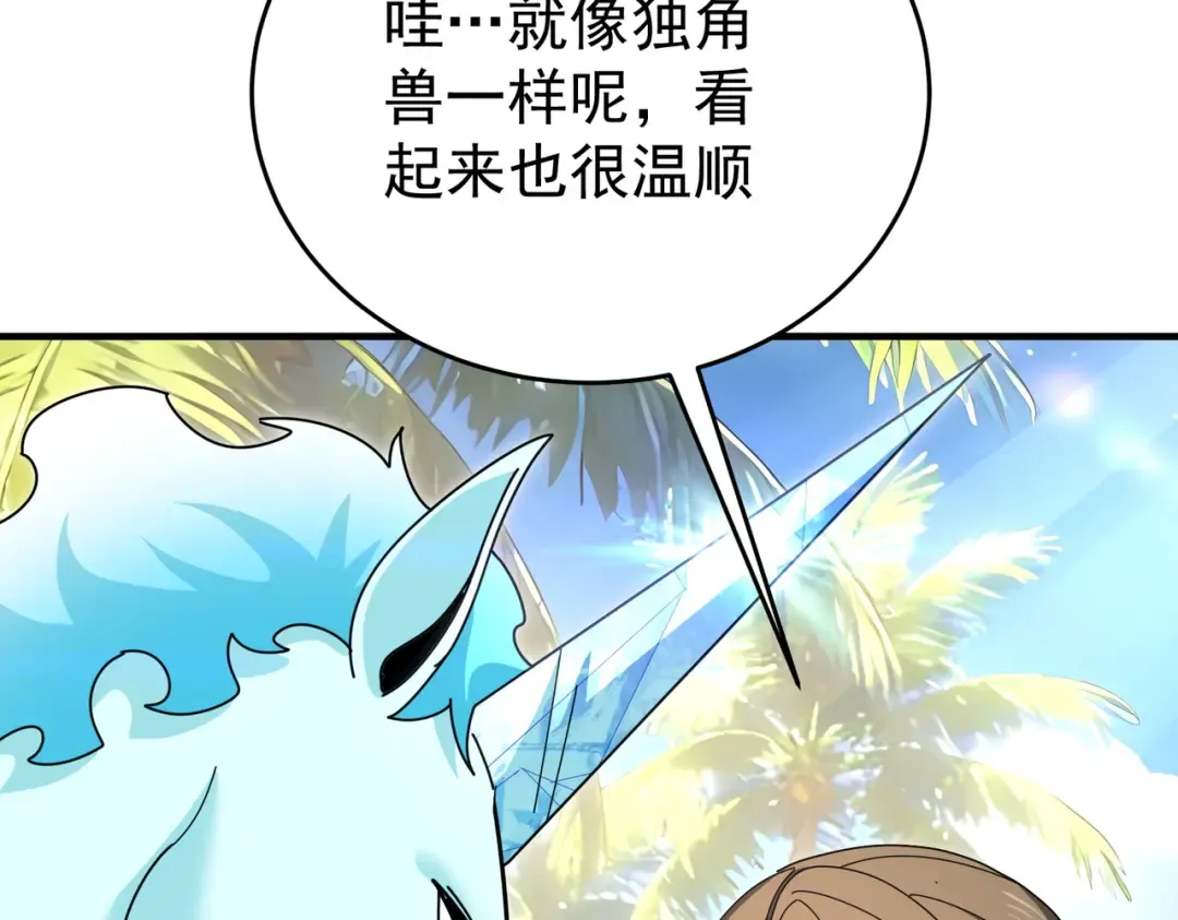 第218话 专属坐骑 第94页