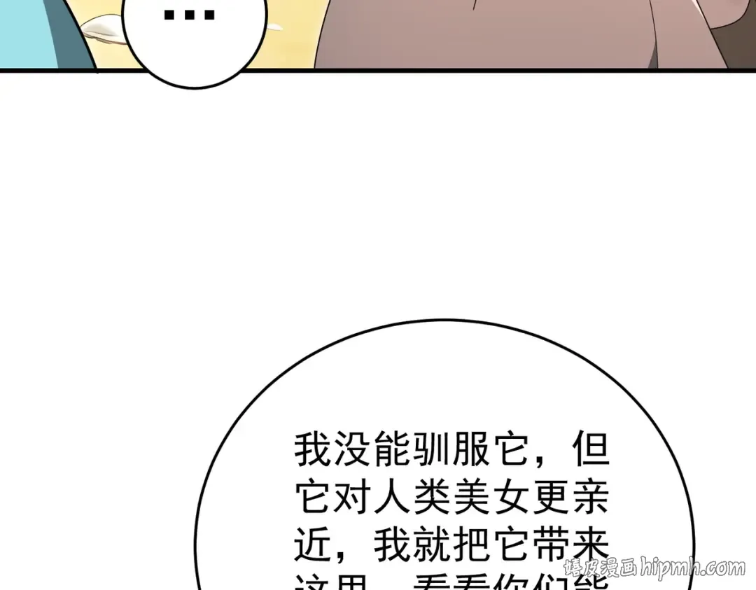 第218话 专属坐骑 第96页