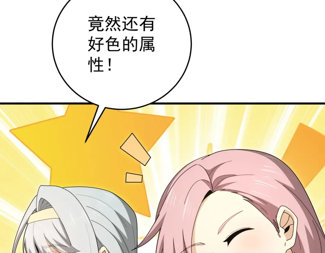 第218话 专属坐骑 第99页