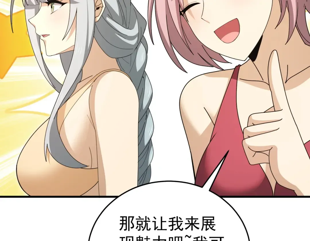 第218话 专属坐骑 第100页