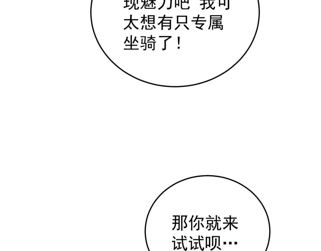 第218话 专属坐骑 第101页