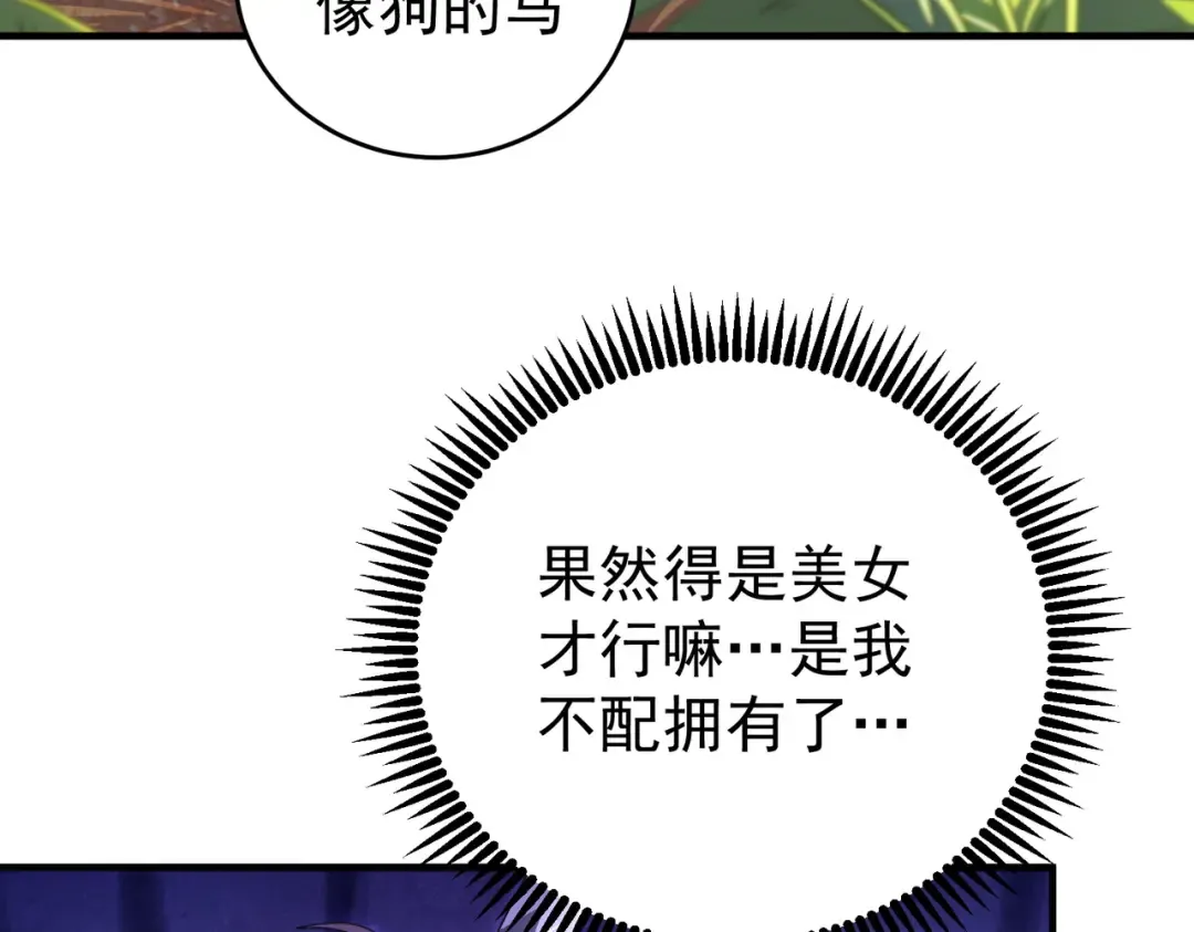 第218话 专属坐骑 第107页