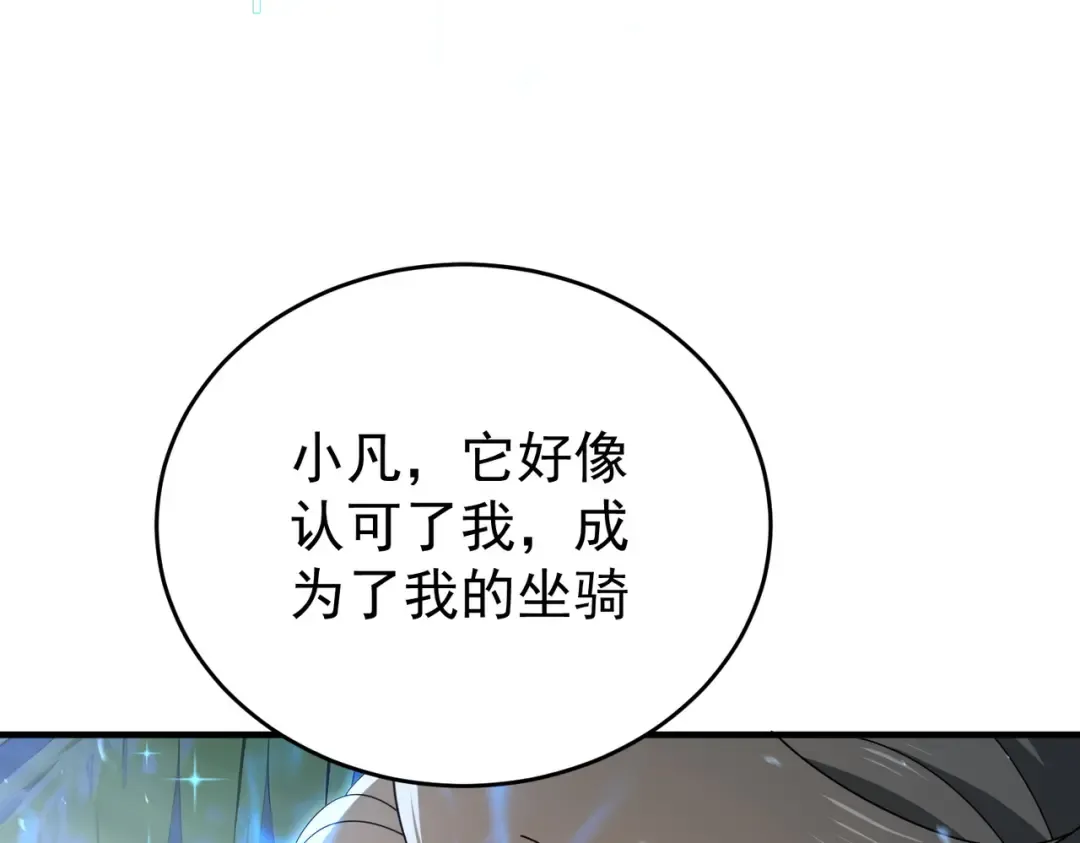第218话 专属坐骑 第113页
