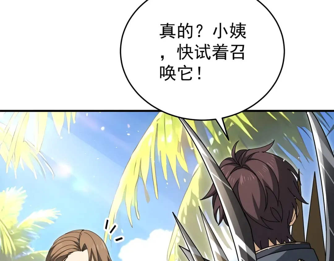 第218话 专属坐骑 第116页