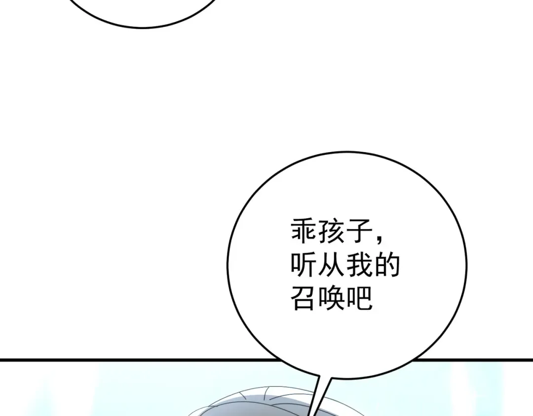 第218话 专属坐骑 第118页