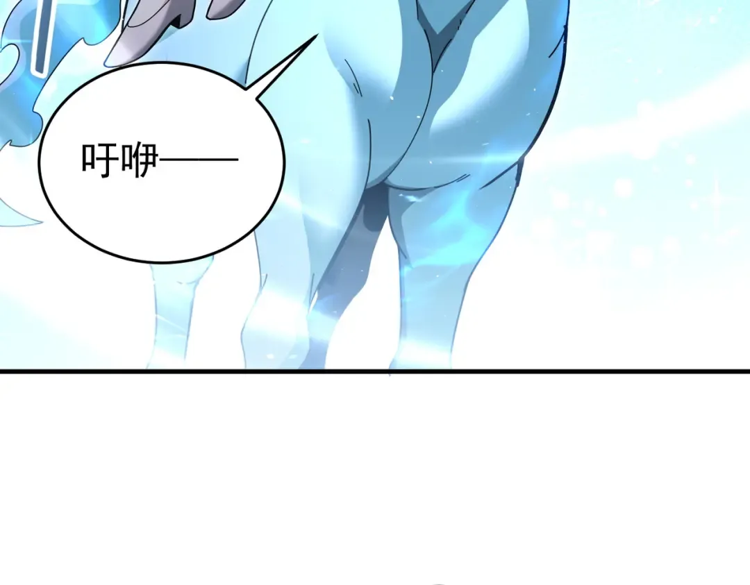 第218话 专属坐骑 第123页