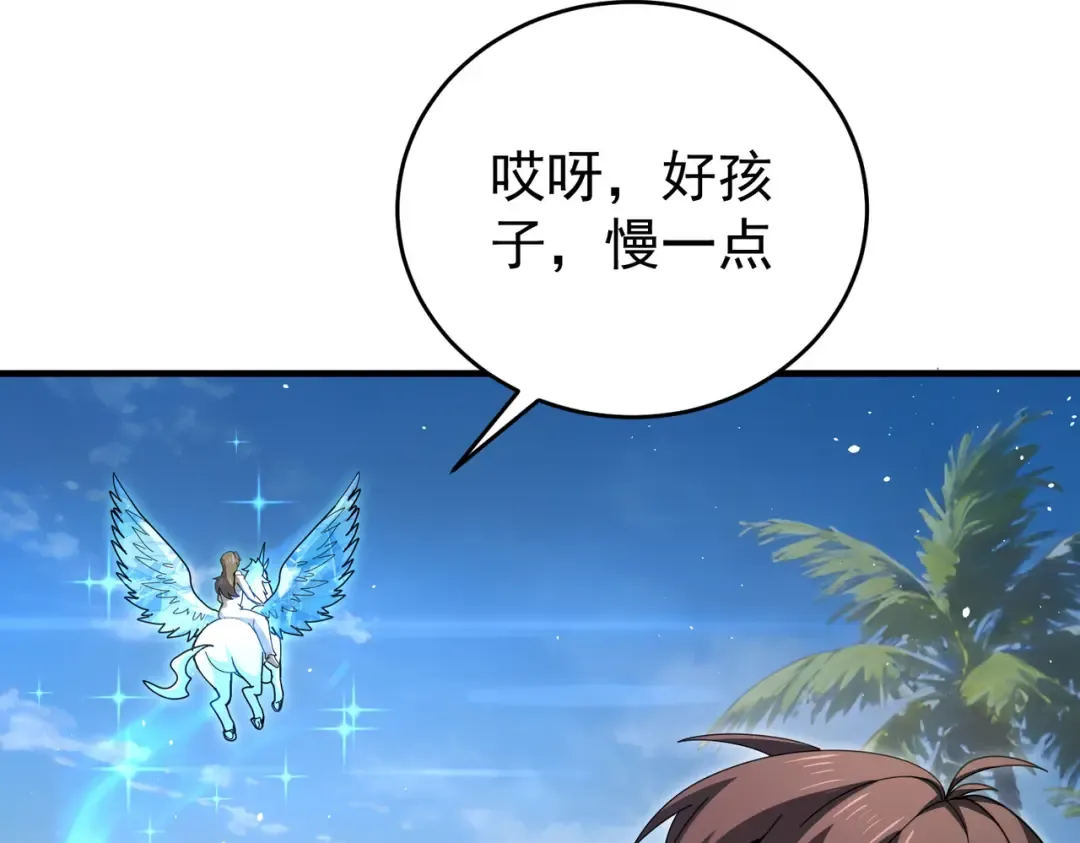 第218话 专属坐骑 第124页