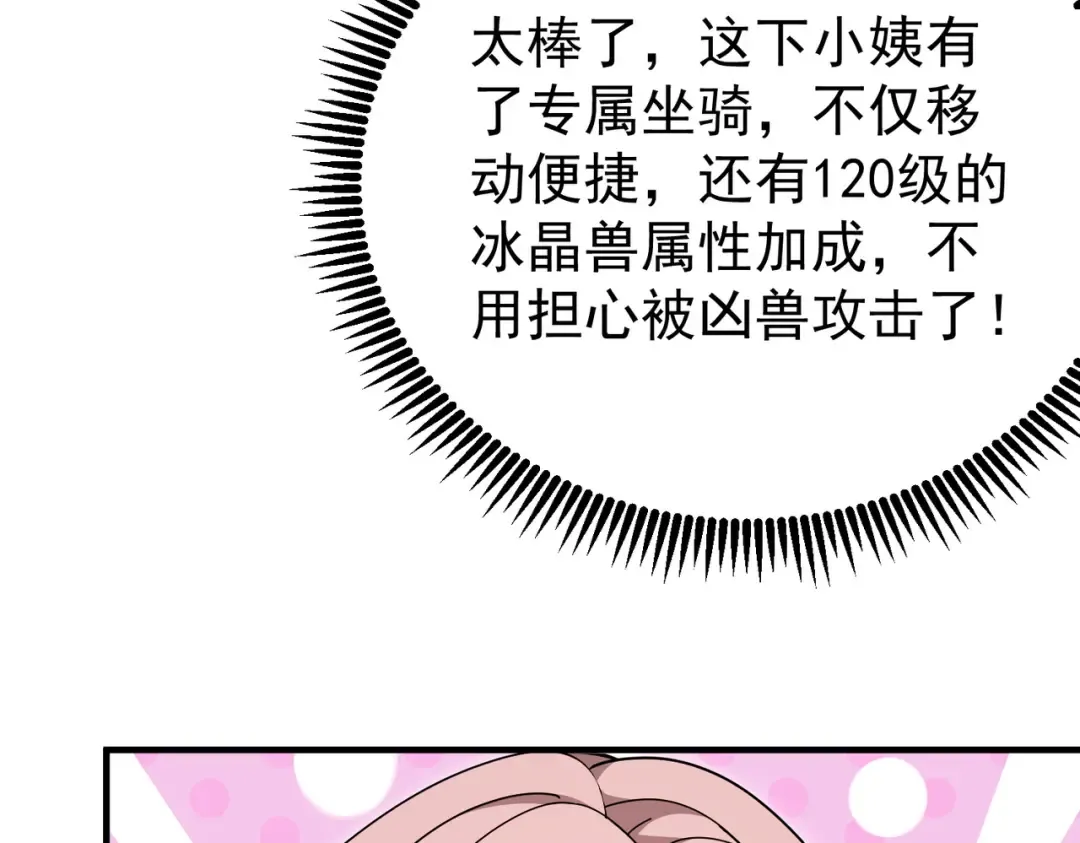 第218话 专属坐骑 第126页