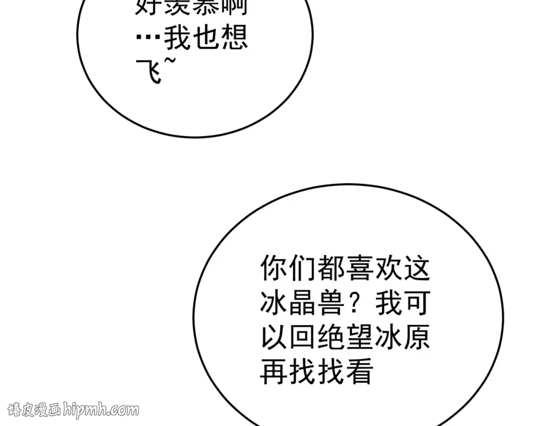 第218话 专属坐骑 第128页